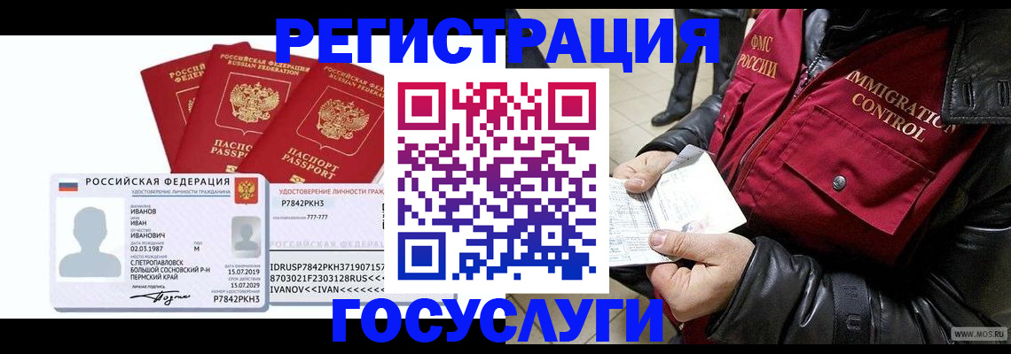 прописка для кредита в Электростали