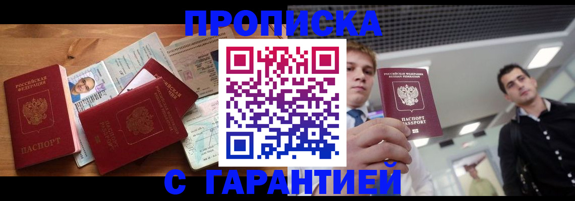 временная регистрация в квартире в Электростали