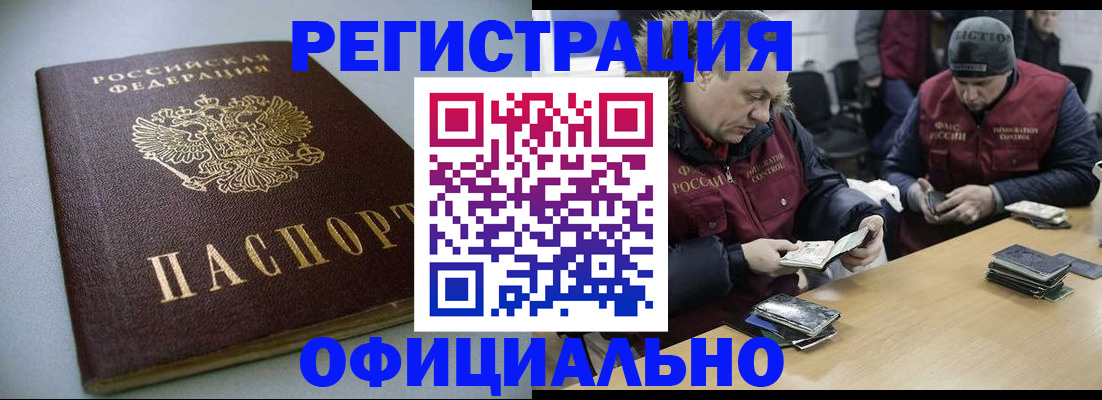 временная регистрация для всех в Электростали