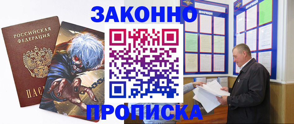 временная регистрация законно в Электростали